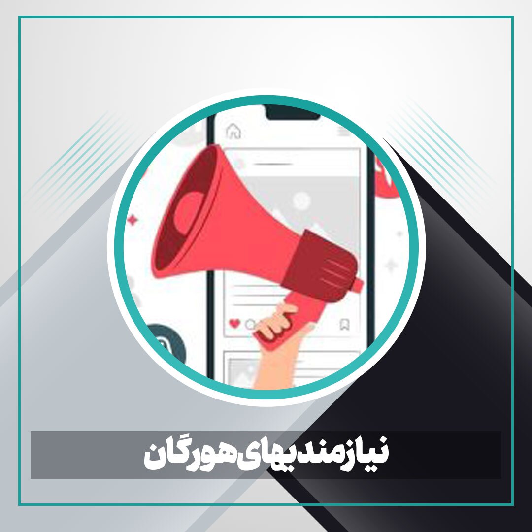 نیازمندیها