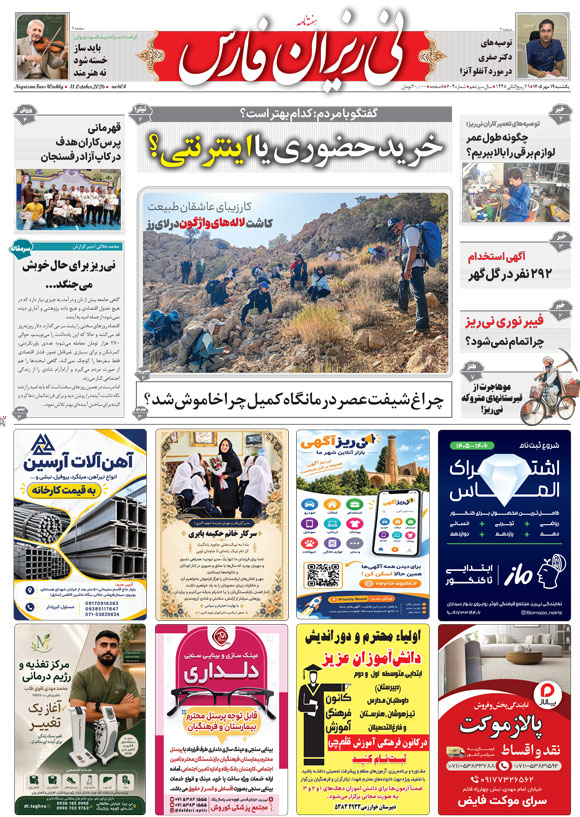 نی ریزان فارس صفحه نخست