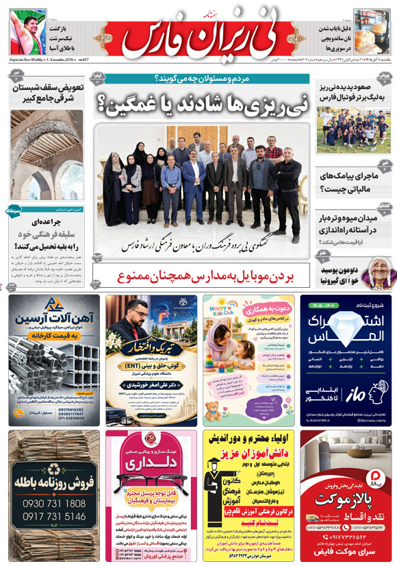 نی ریزان فارس صفحه نخست