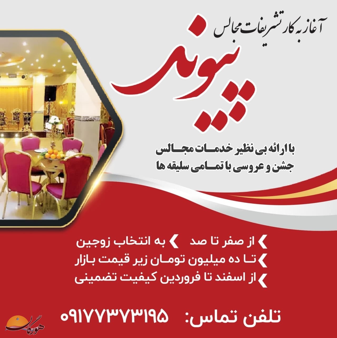 سازمان آگهیهای هورگان (اسفندماه ۱۴۰۰) سازمان آگهیهای هورگان (اسفندماه ۱۴۰۰)