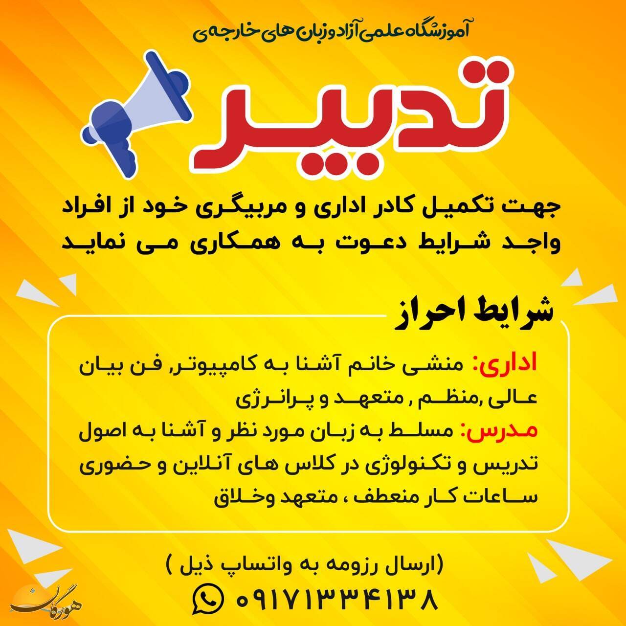 سازمان آگهیهای هورگان (اسفندماه ۱۴۰۰) سازمان آگهیهای هورگان (اسفندماه ۱۴۰۰)