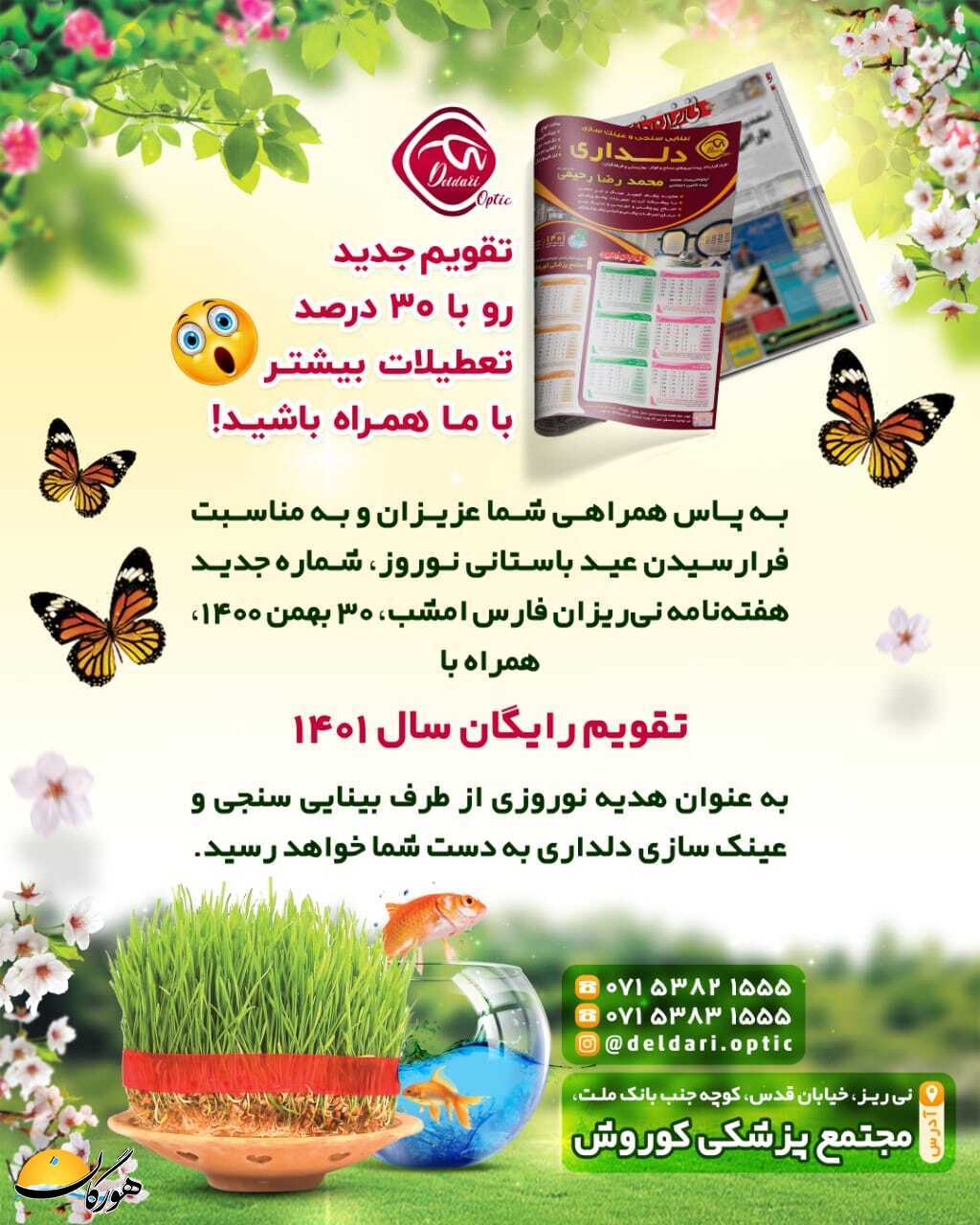 سازمان آگهیهای هورگان(بهمن ماه 1400) سازمان آگهیهای هورگان(بهمن ماه 1400)