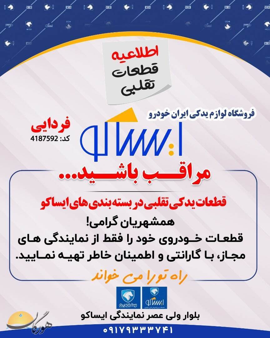 سازمان آگهیهای هورگان (اسفندماه ۱۴۰۰) سازمان آگهیهای هورگان (اسفندماه ۱۴۰۰)