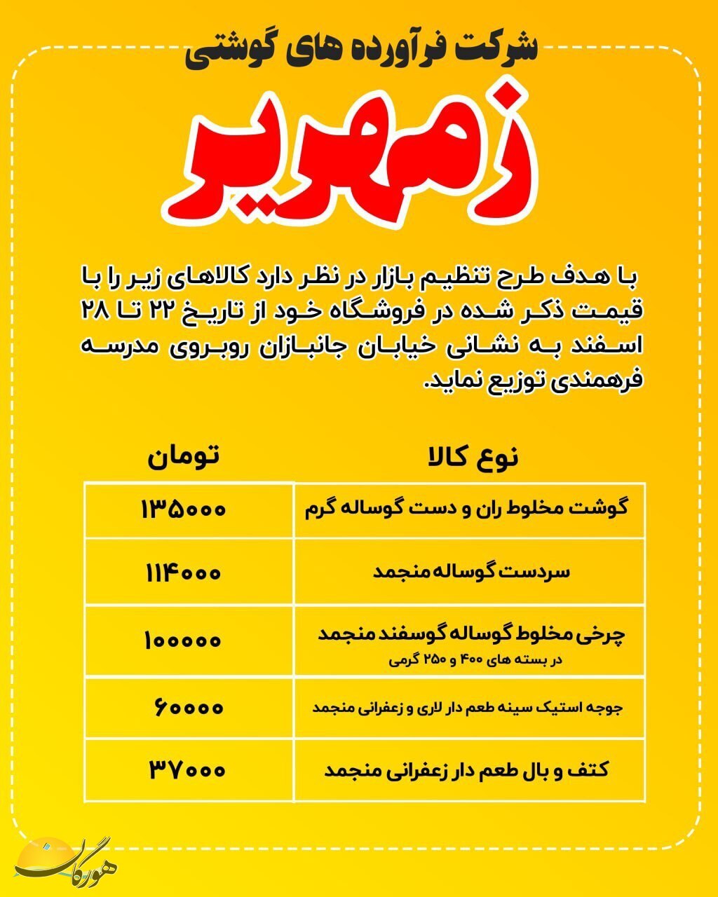 سازمان آگهیهای هورگان (اسفندماه ۱۴۰۰) سازمان آگهیهای هورگان (اسفندماه ۱۴۰۰)