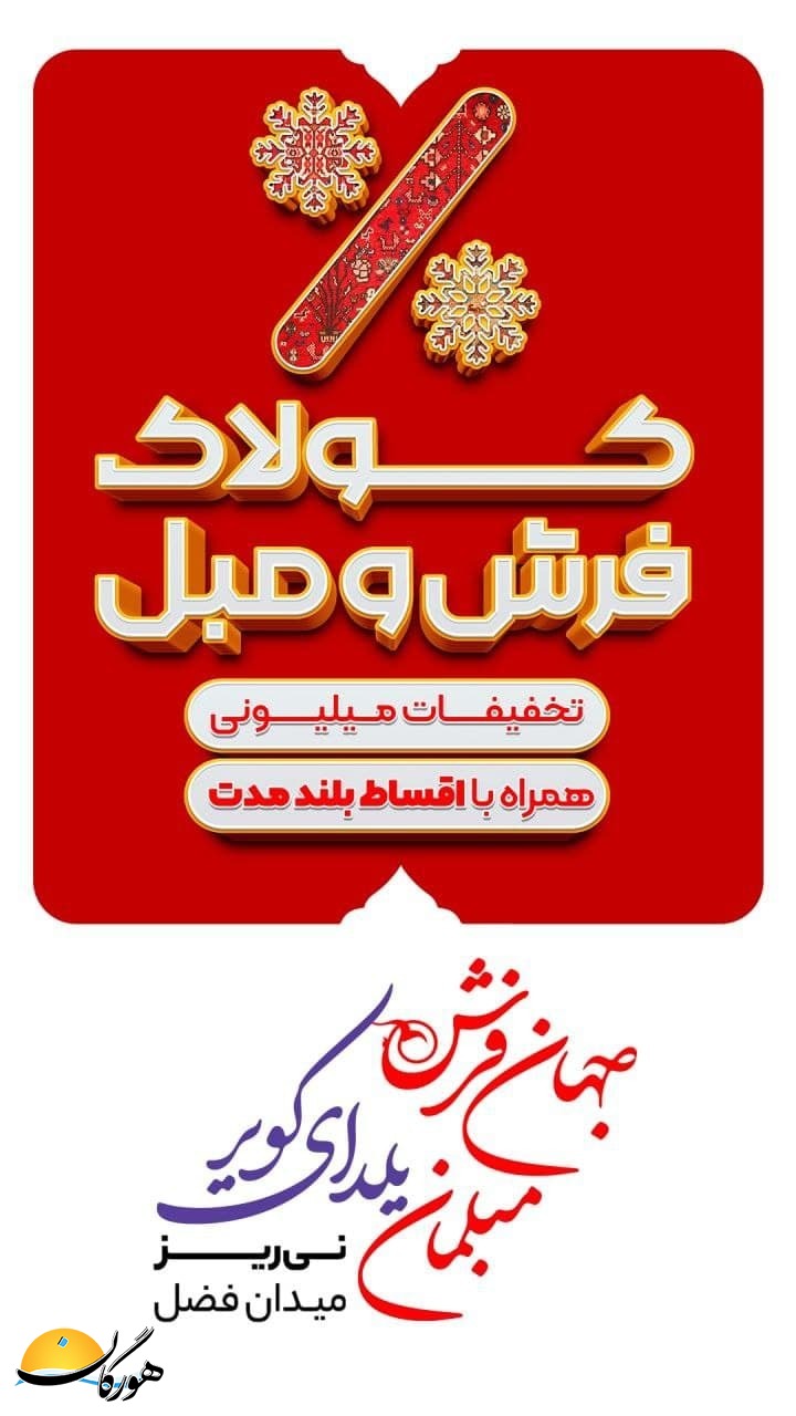 سازمان آگهیهای هورگان (اسفندماه ۱۴۰۰) سازمان آگهیهای هورگان (اسفندماه ۱۴۰۰)