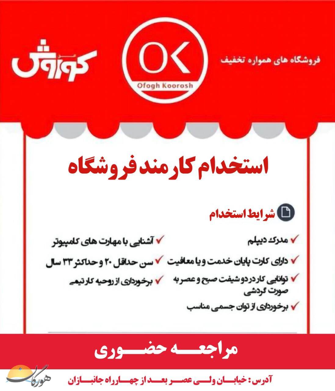 سازمان آگهیهای هورگان (فروردین 1401) سازمان آگهیهای هورگان (فروردین 1401)
