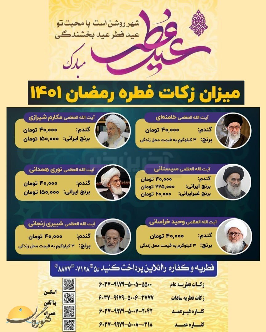 سازمان آگهیهای هورگان (اردیبهشت1401) سازمان آگهیهای هورگان (اردیبهشت1401)