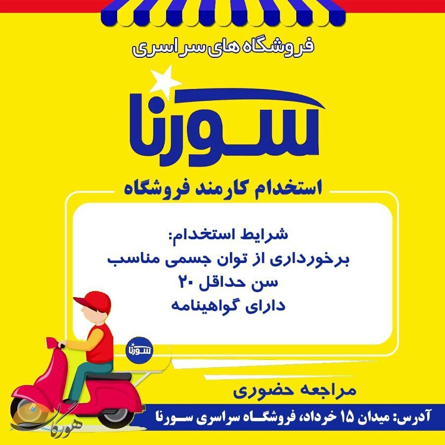 سازمان آگهیهای هورگان (اردیبهشت1401) سازمان آگهیهای هورگان (اردیبهشت1401)