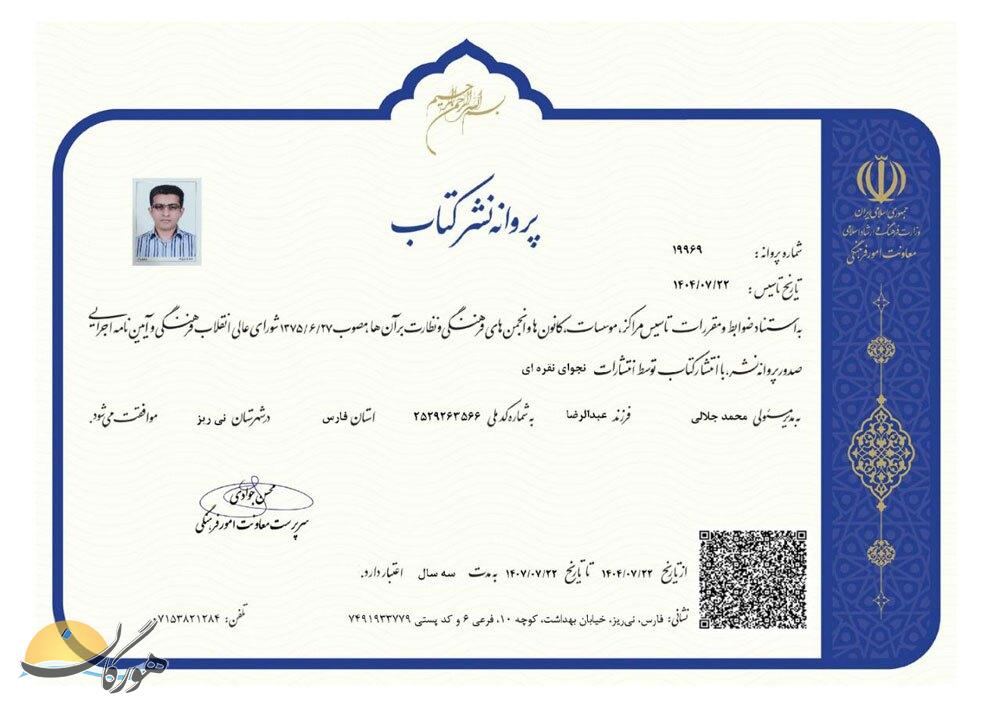 نی ریز دارای انتشارات شد نی ریز دارای انتشارات شد