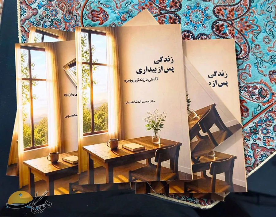 زندگی پس از بیداری