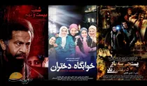 وقتی ترس، ایرانی می‌شود
