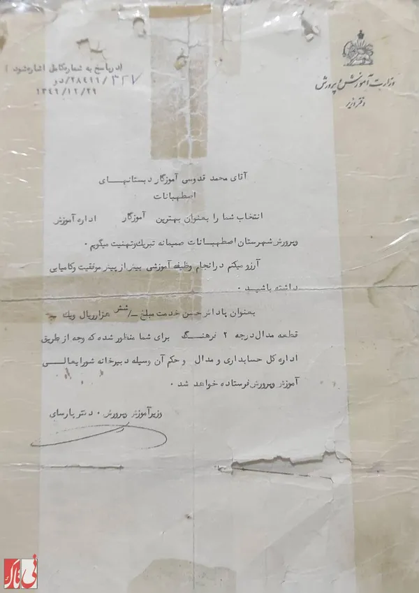 پاداش 600 تومانی به عنوان بهترین آموزگار