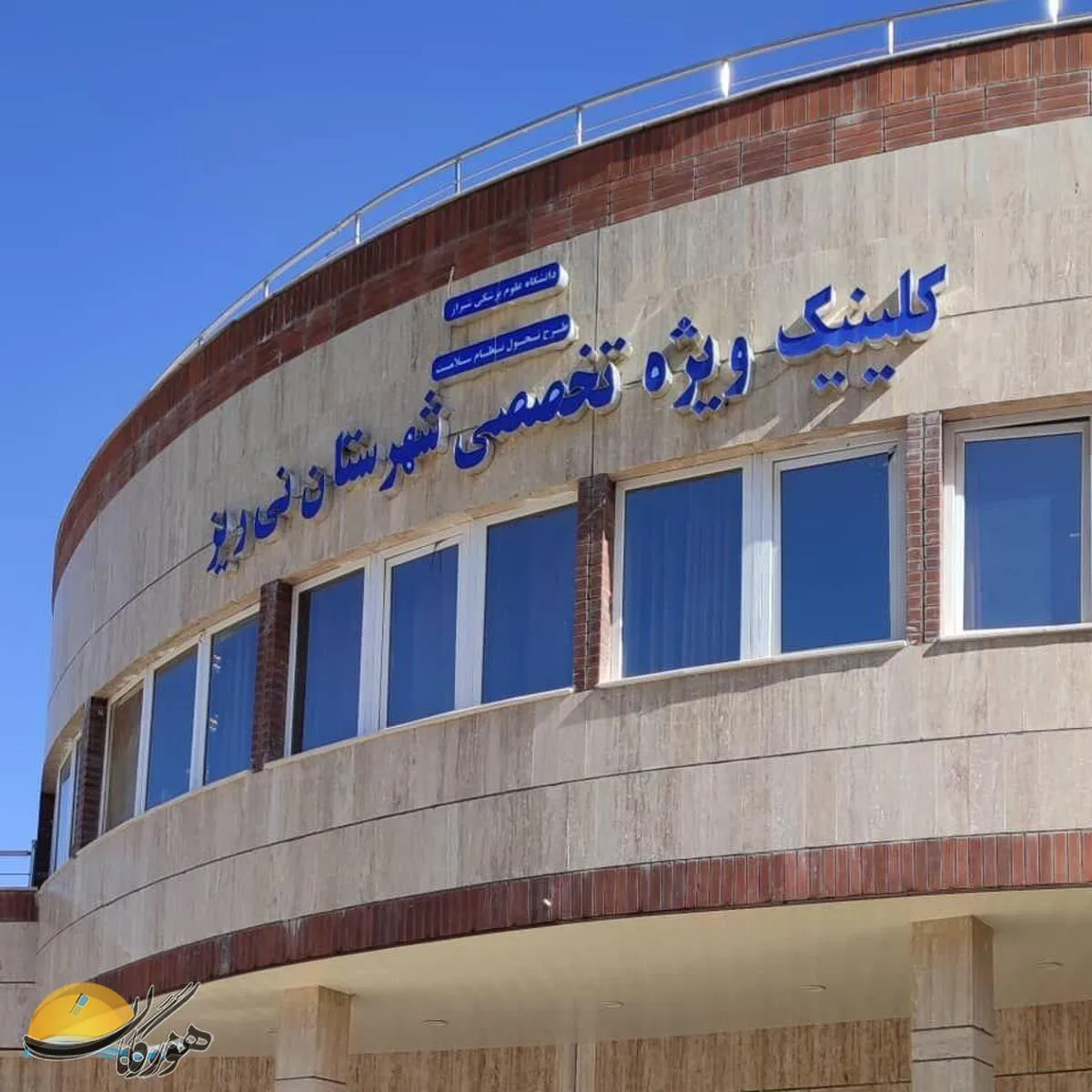 کلینیک تخصصی