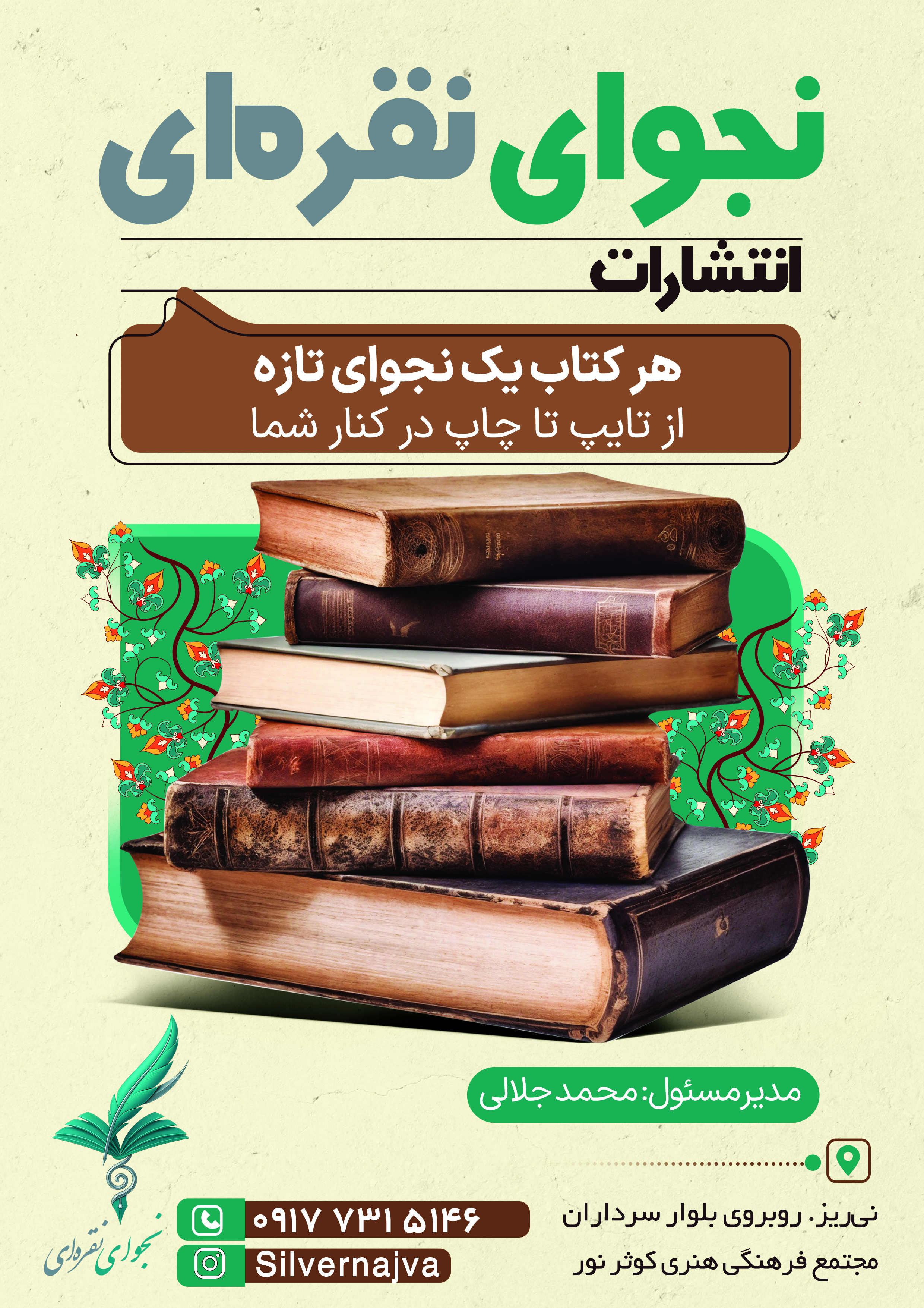 انتشارات نجوای نقره ای انتشارات نجوای نقره ای