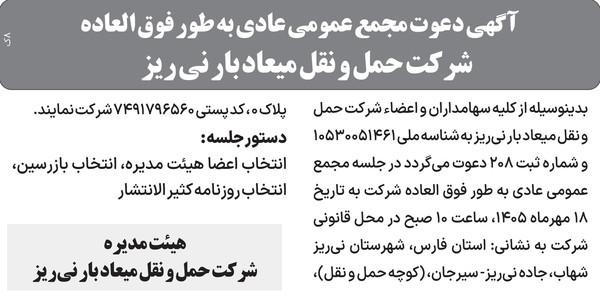 آگهی‌های اداری ۶۰۳