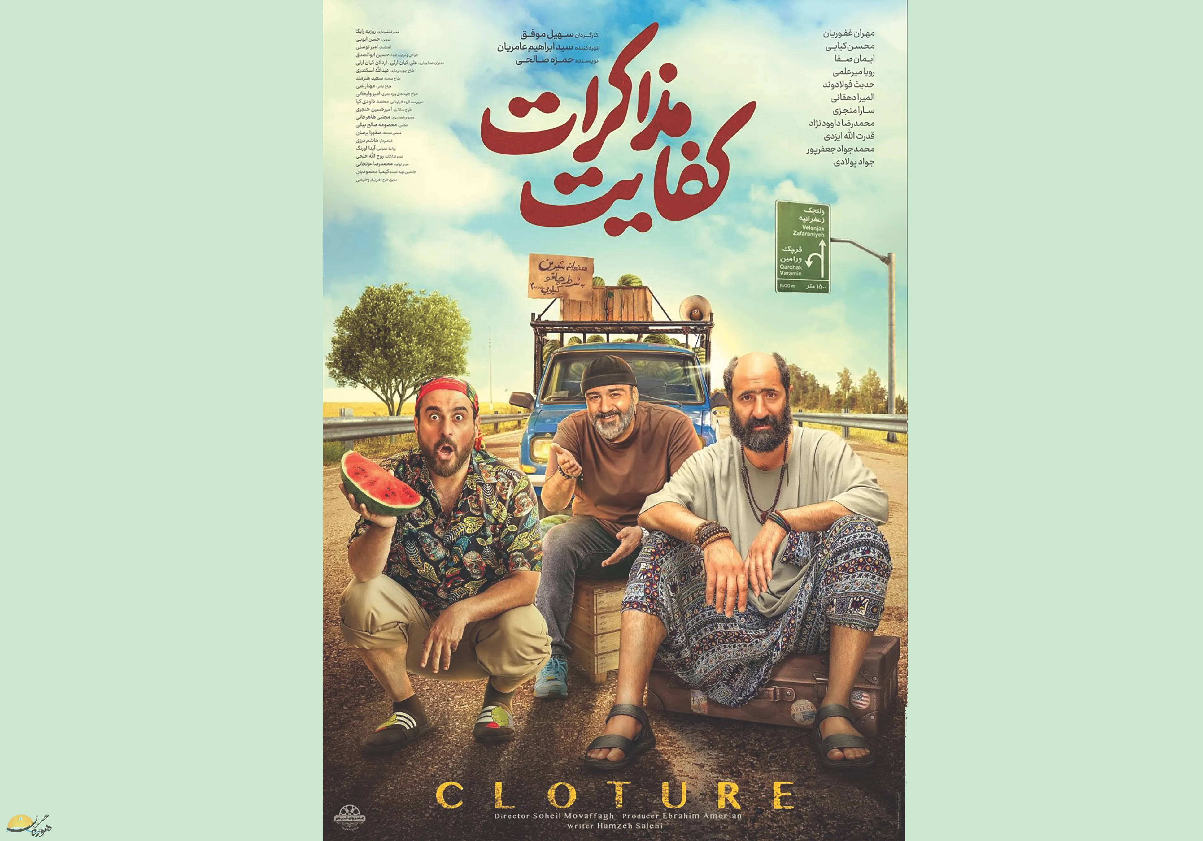 کفایت مذاکرات