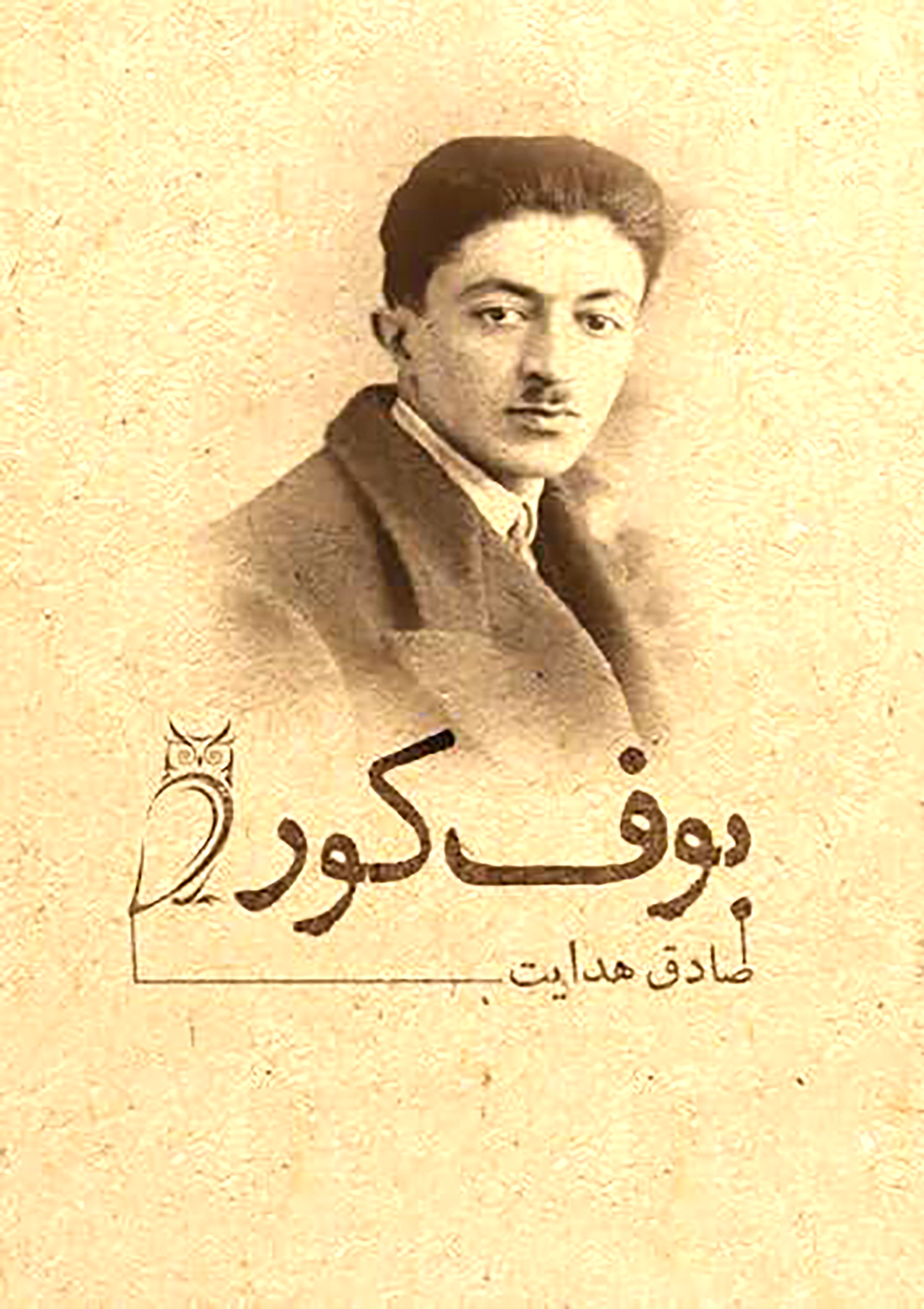 راز بوف ِ کور به زبان ساده راز بوف ِ کور به زبان ساده