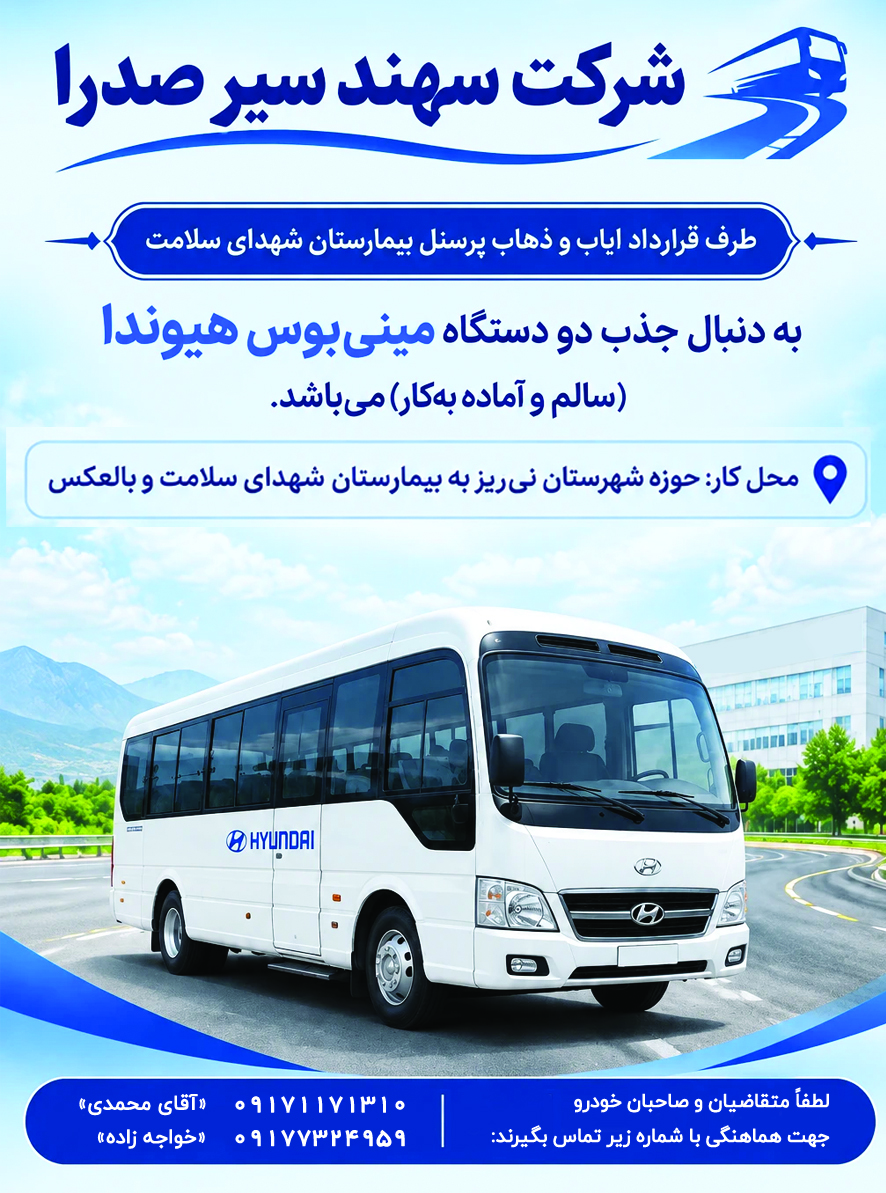 آگهی هفتهنامه ۶۰۵ آگهی هفتهنامه ۶۰۵