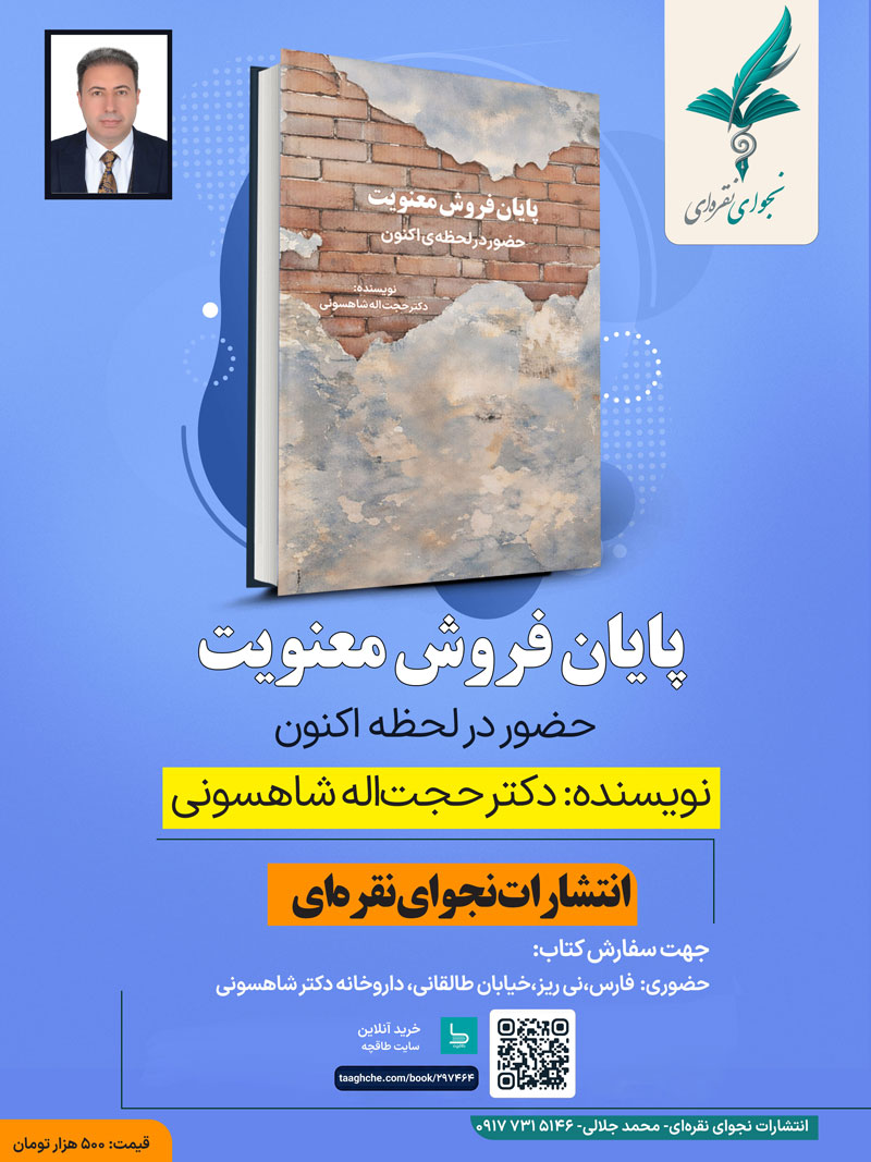«پایان فروش معنویت» منتشر شد / دعوتی به مکث در میان هیاهوی زندگی «پایان فروش معنویت» منتشر شد / دعوتی به مکث در میان هیاهوی زندگی