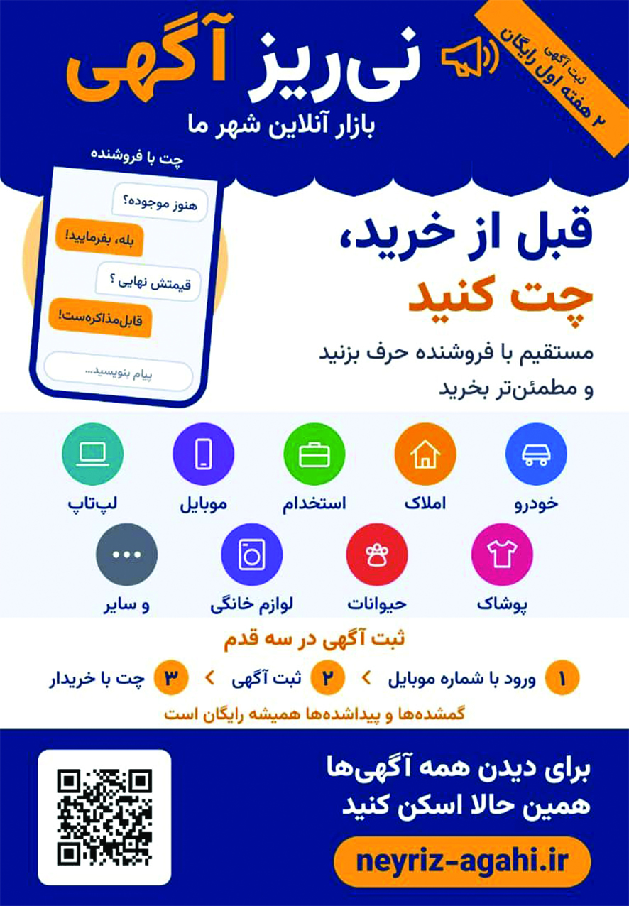 آگهی هفتهنامه ۶۰۵ آگهی هفتهنامه ۶۰۵