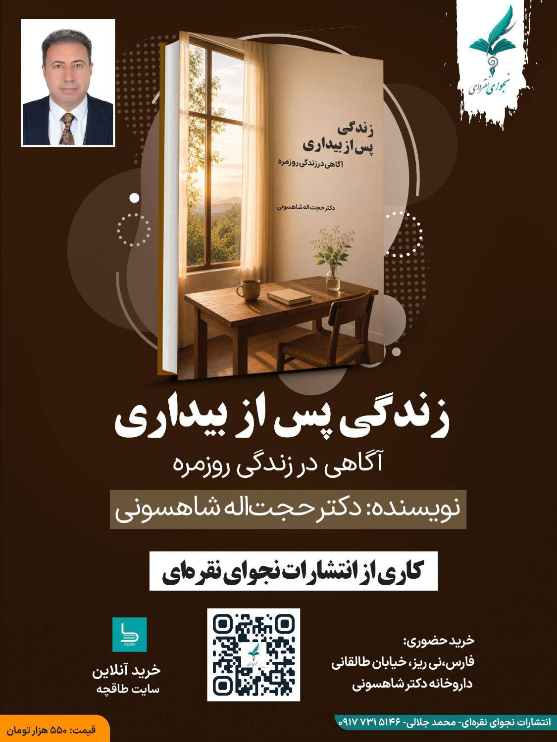 «زندگی پس از بیداری» منتشر شد