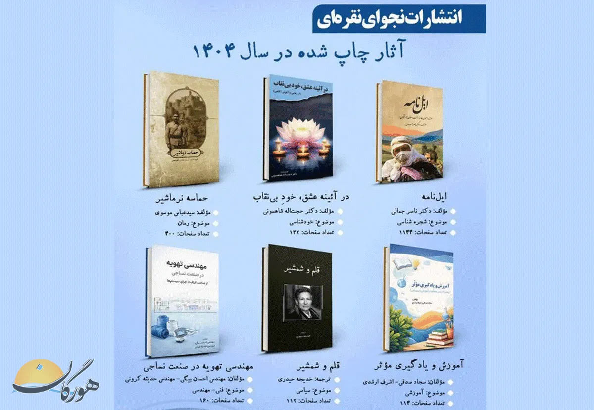 نجوای نقره‌ای، تنها انتشارات نی‌ریز با ۶ کتاب در سال ۰۴