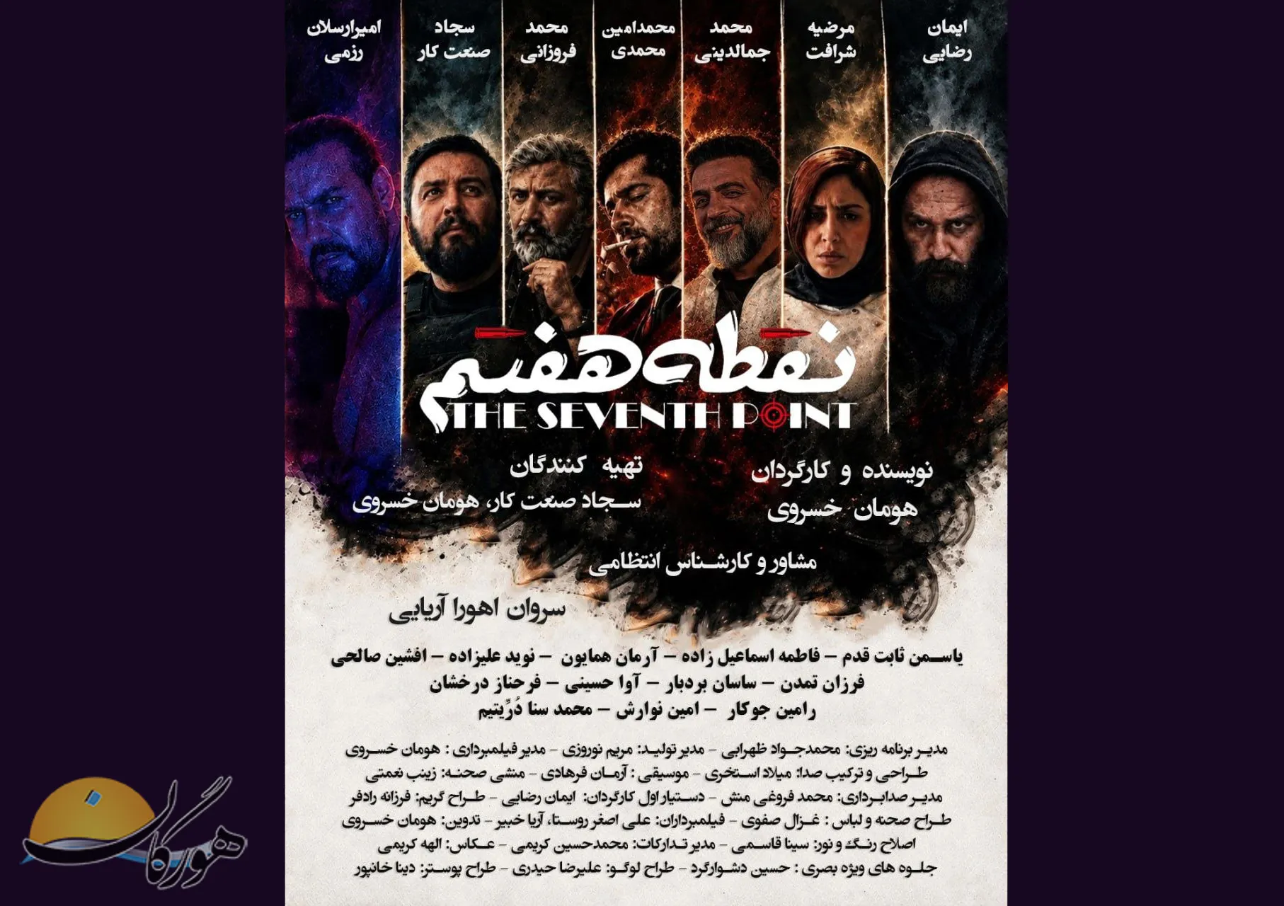 نقطه هفتم