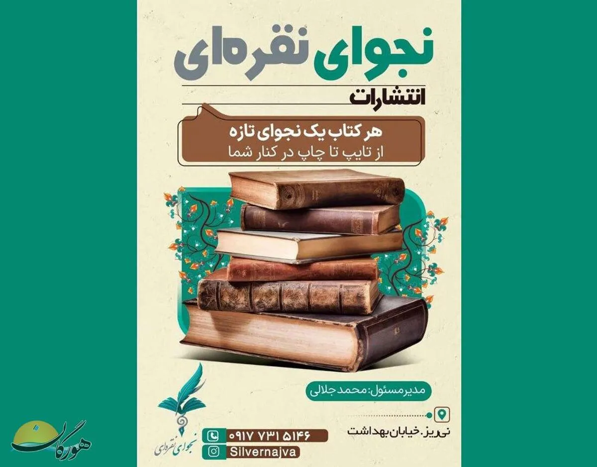 نی ریز دارای انتشارات شد