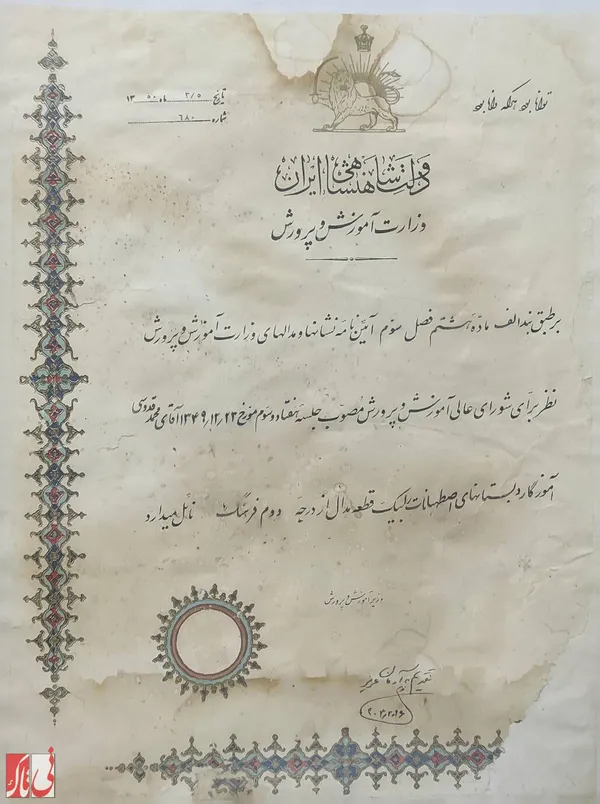 اهداء مدال فرهنگ به محمد قدوسی / سال 1350 خورشیدی