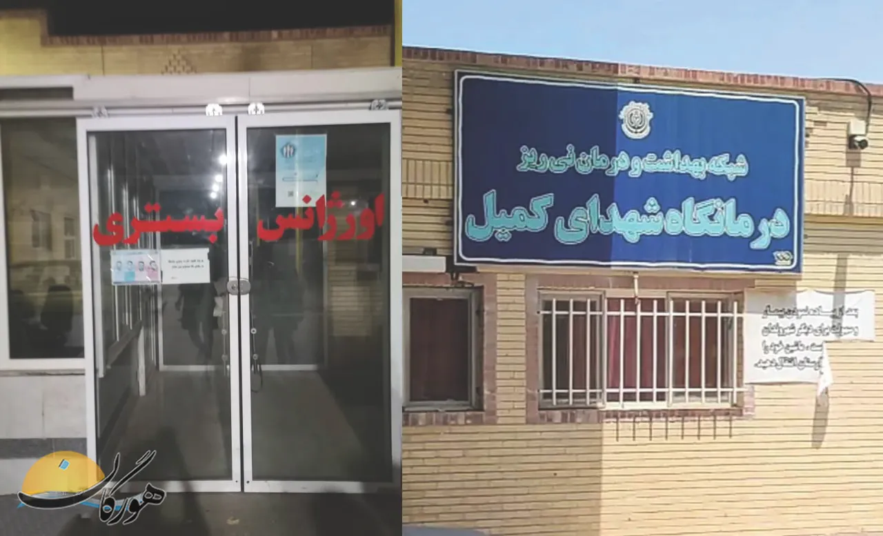 درمانگاه کمیلی